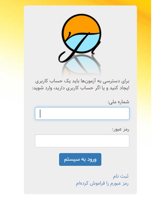 آزمون آنلاین