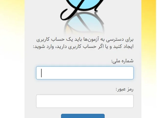 آزمون آنلاین